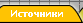 Resources