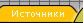 Resources